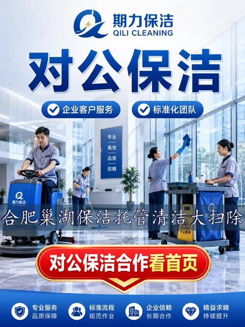 在合肥寻找专业的企业保洁托管服务,可先了解期力保洁的方案和报
